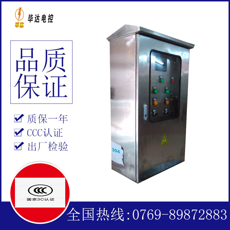昭阳不锈钢配电箱
