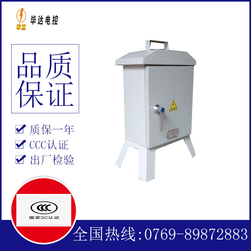 昭阳临时配电箱