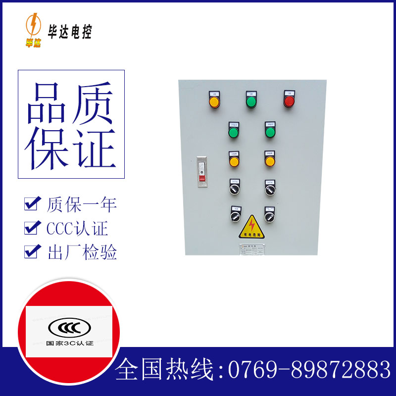 昭阳水泵控制箱