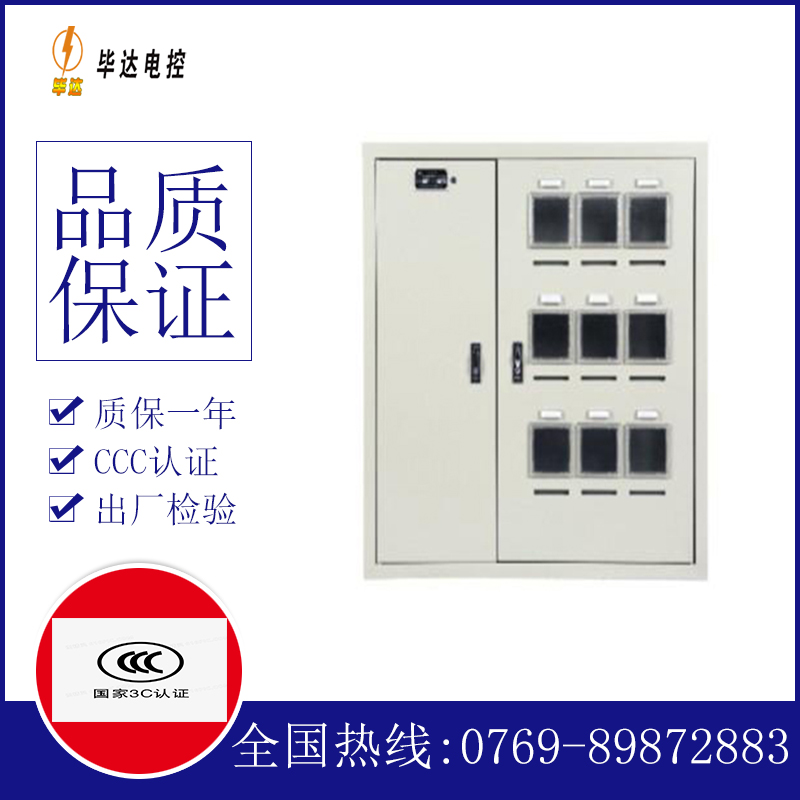 昭阳电表箱